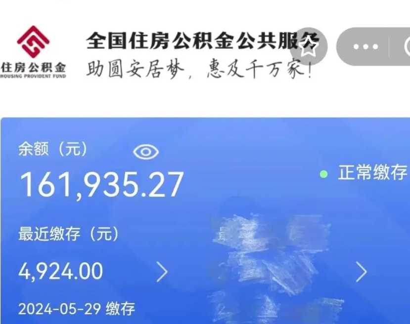 崇左公积金一次性提取（一次性提取全部公积金）