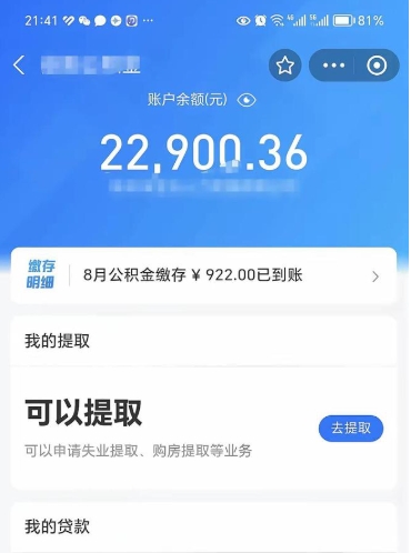 崇左公积金可以取出来吗（公积金能取出来么）